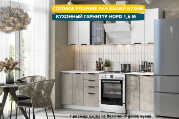 Модульная кухня Норд 1,6 м (Софт даймонд/Камень беж/Белый) в Чернаково - chernakovo.mebel54.com | фото