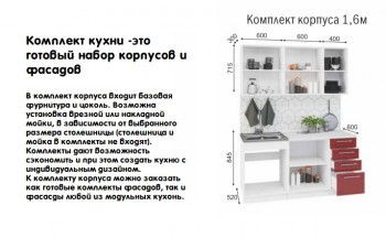 Модульная кухня Норд 1,6 м (Софт даймонд/Камень беж/Белый) в Чернаково - chernakovo.mebel54.com | фото