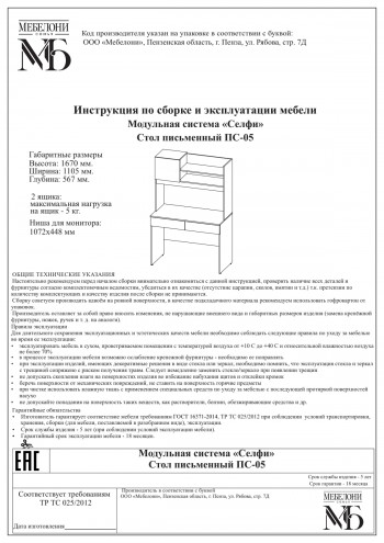 Стол письменный ПС-05 Селфи крафт/белый в Чернаково - chernakovo.mebel54.com | фото